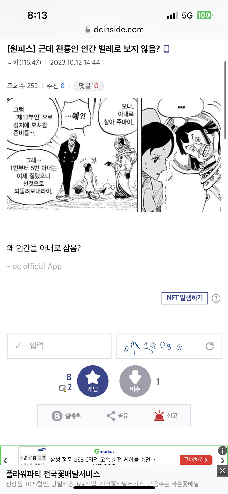 천룡인은 인간 벌레 보듯이 하지 않음?_1.jpg