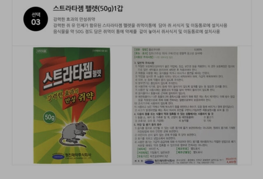헬다) 왠지 쥐 잡는걸로 안끝날 것 같은 쥐약_1.jpg