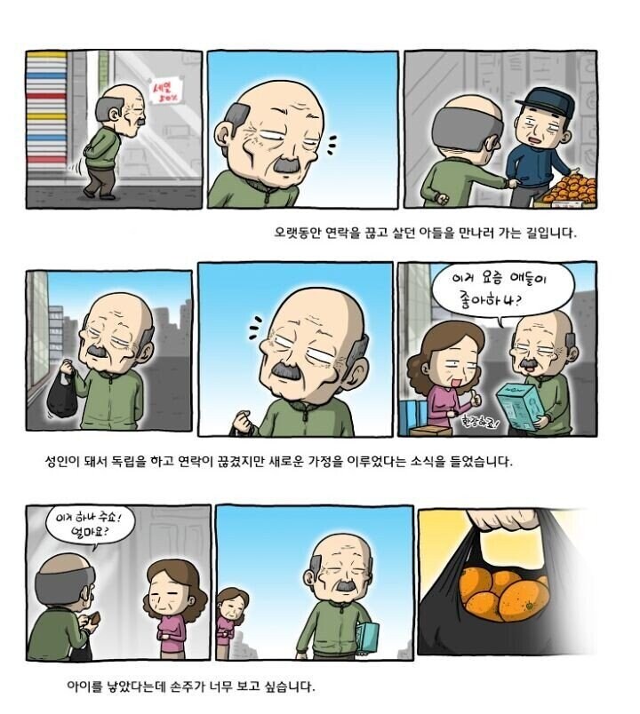 아버지처럼 되지 않겠다고 다짐했었는데.Manhwa_1.jpg