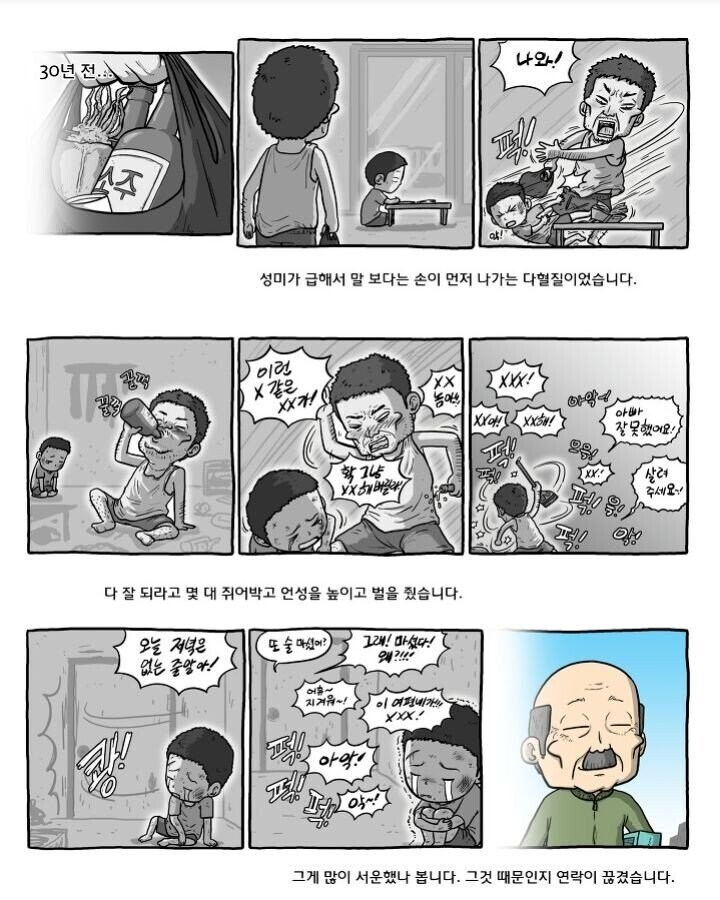 아버지처럼 되지 않겠다고 다짐했었는데.Manhwa_2.jpg