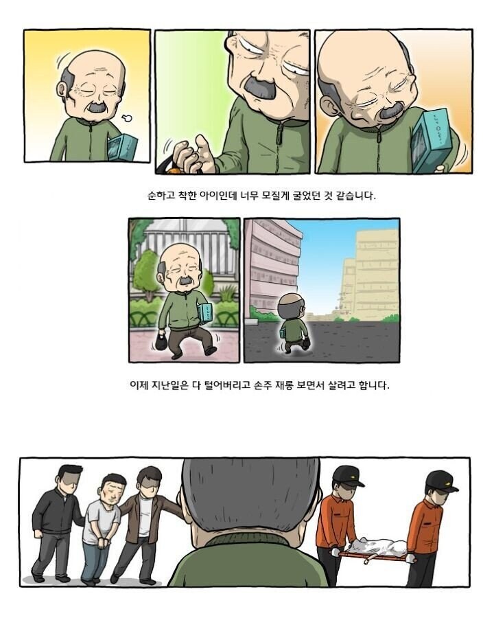 아버지처럼 되지 않겠다고 다짐했었는데.Manhwa_3.jpg
