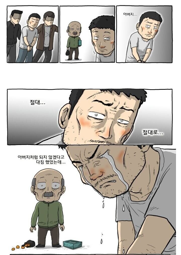 아버지처럼 되지 않겠다고 다짐했었는데.Manhwa_4.jpg