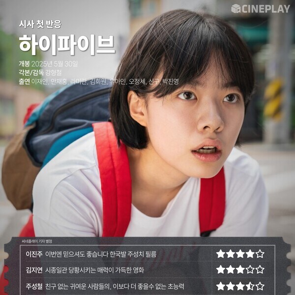 영화)하이파이브 간단 후기_2.jpg