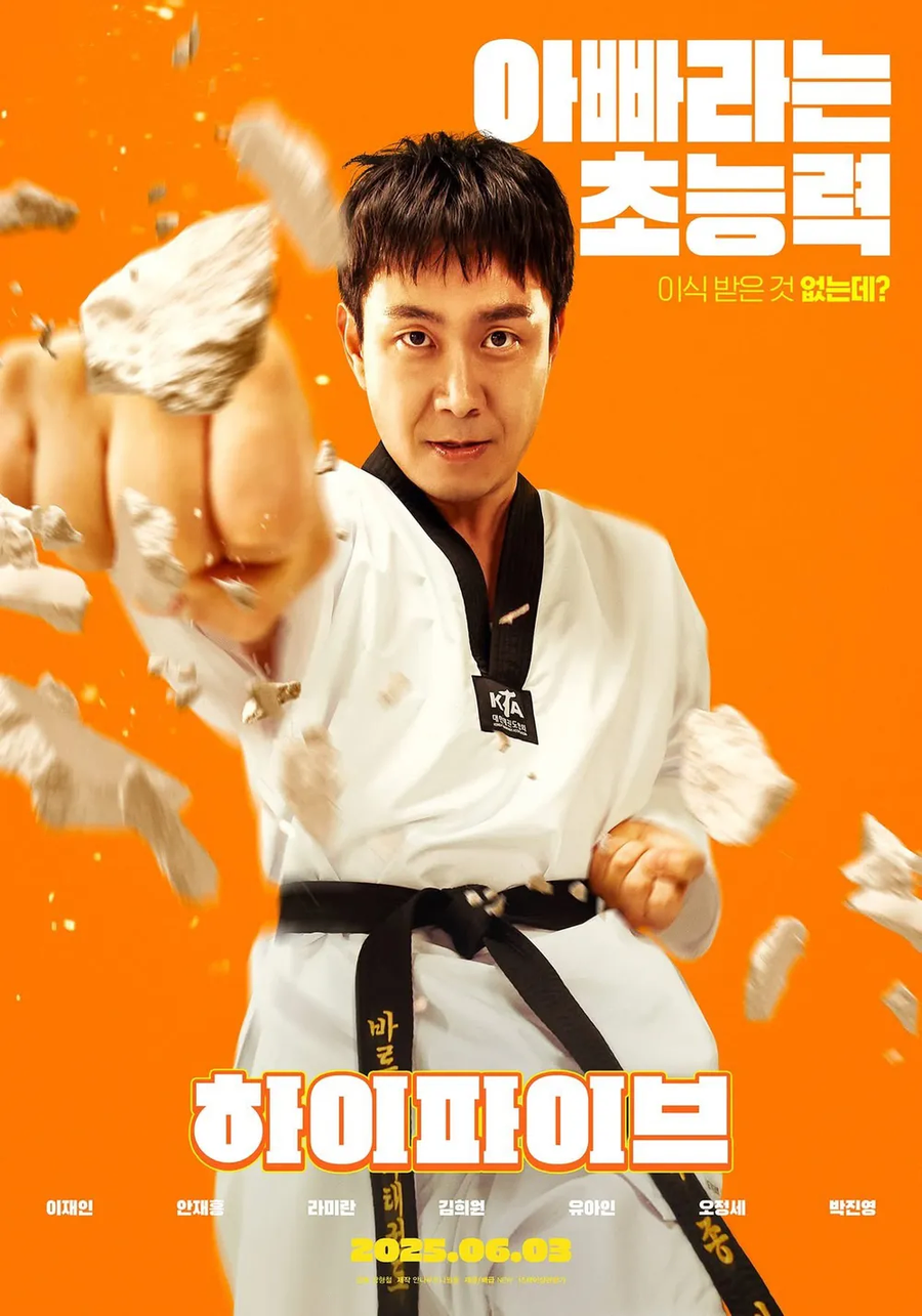영화)하이파이브 간단 후기_3.webp