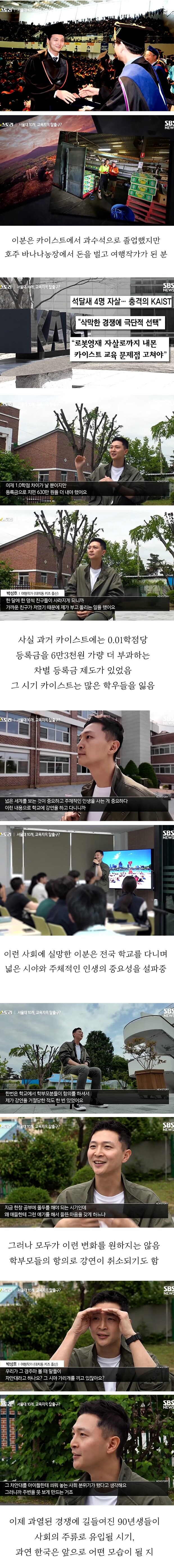 학부모들에게 항의 받는다는 카이스트 출신 여행작가.jpg_3.jpg