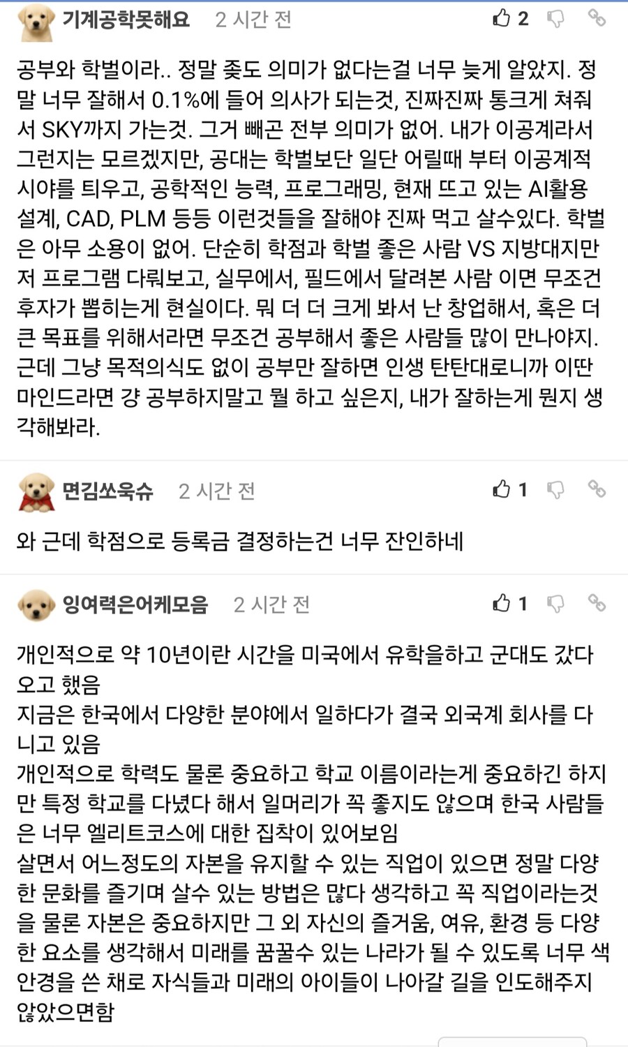 학부모들에게 항의 받는다는 카이스트 출신 여행작가.jpg_4.jpg
