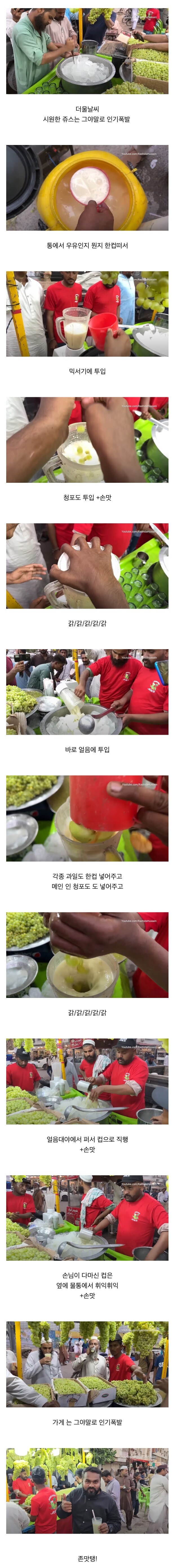 파키스탄 길거리의 청포도 음료수_1.jpg