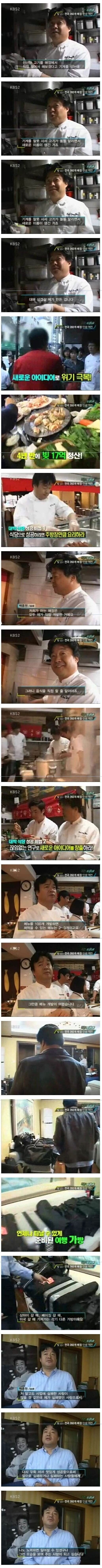 사업가를 꿈꾸던 중년 백종원_2.jpg