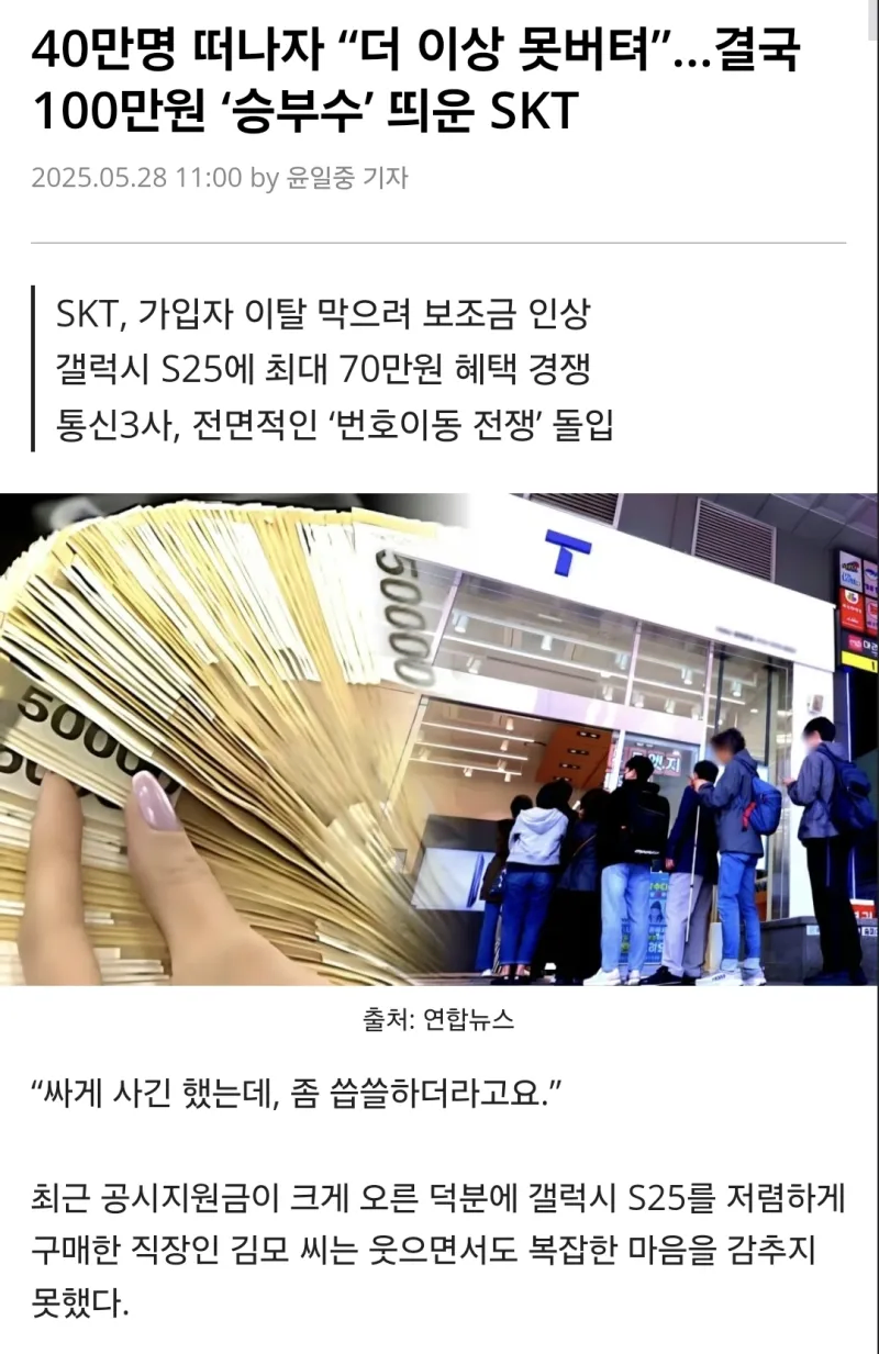 SKT)보조금 풀어서 신규 고객 유치하자고?_2.webp