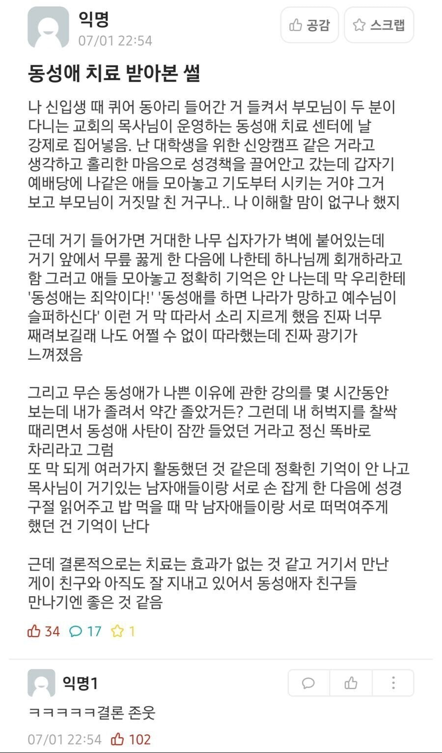 동성애 치료 캠프가 게이득(gay得)인 이유_1.jpg