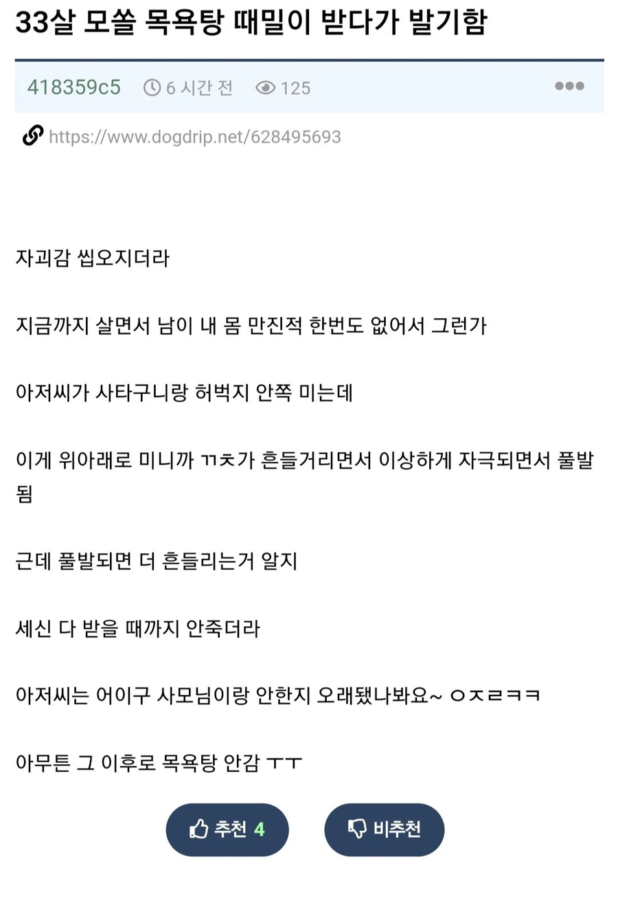33살 모쏠 목욕탕 때밀이 받다가 발기함_1.webp