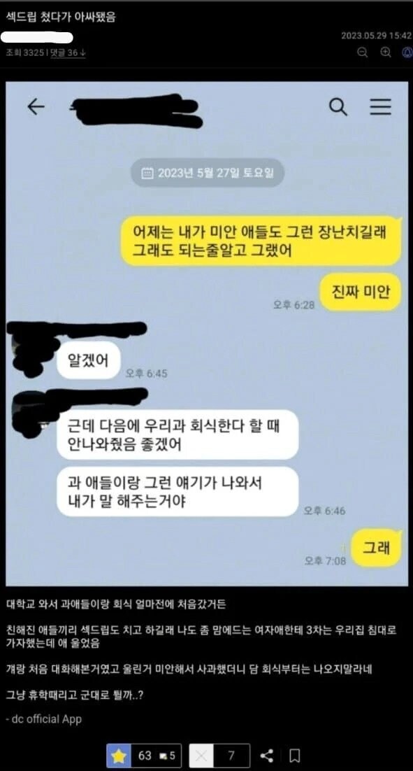 섹드립 쳤다가 아싸됨_1.jpg