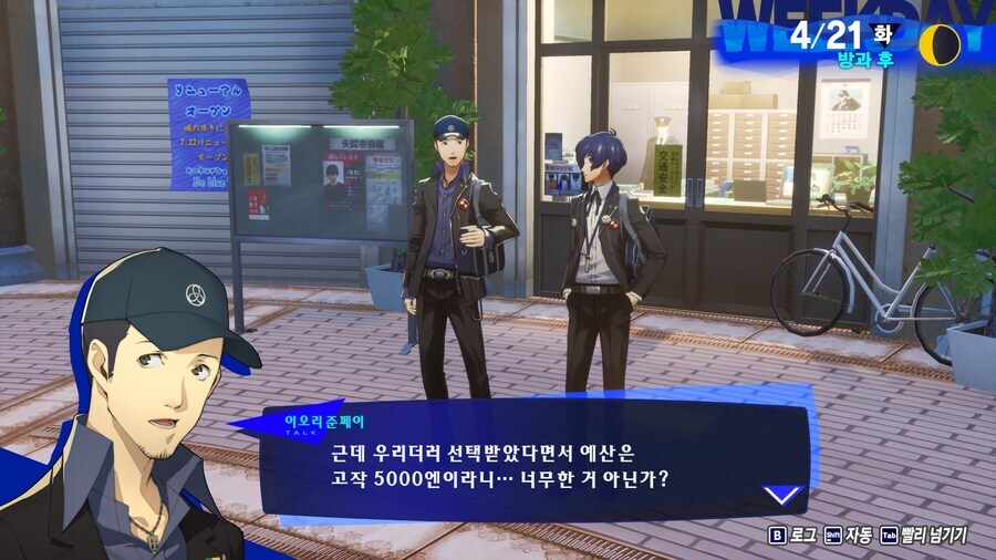 페르소나3) 3주가 숨기고 있었던 서운함_3.jpg