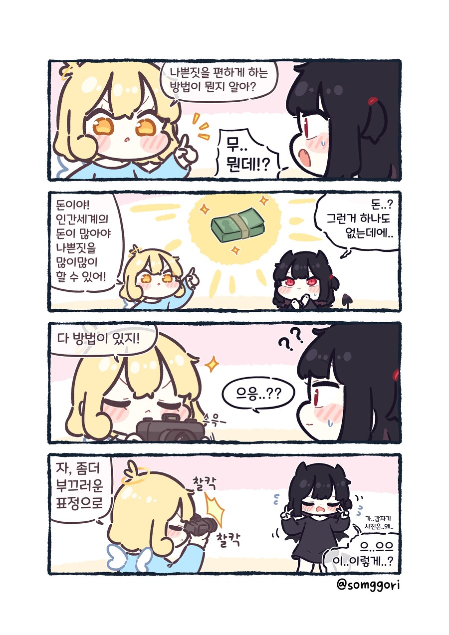 나쁜짓을 편하게 하는 방법_1.jpg