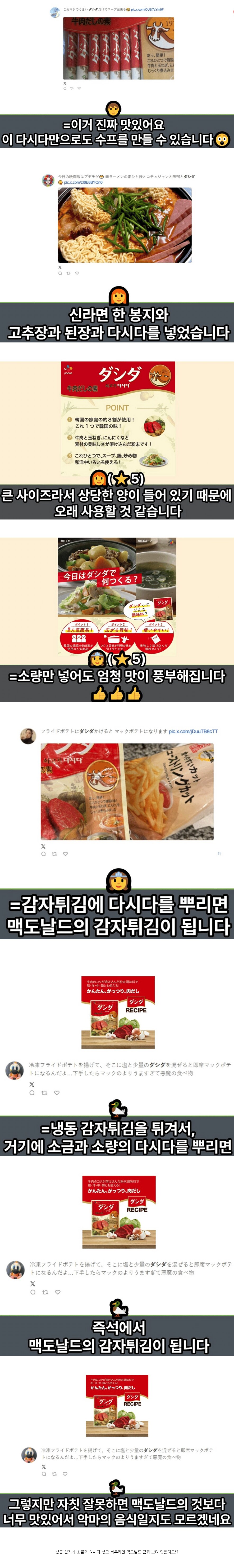 일본에 수출 된 다시다_1.png