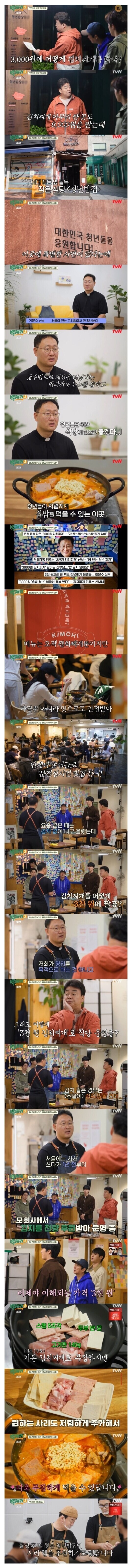 김치찌개 3천원에 파는 신부님.jpg_1.jpg