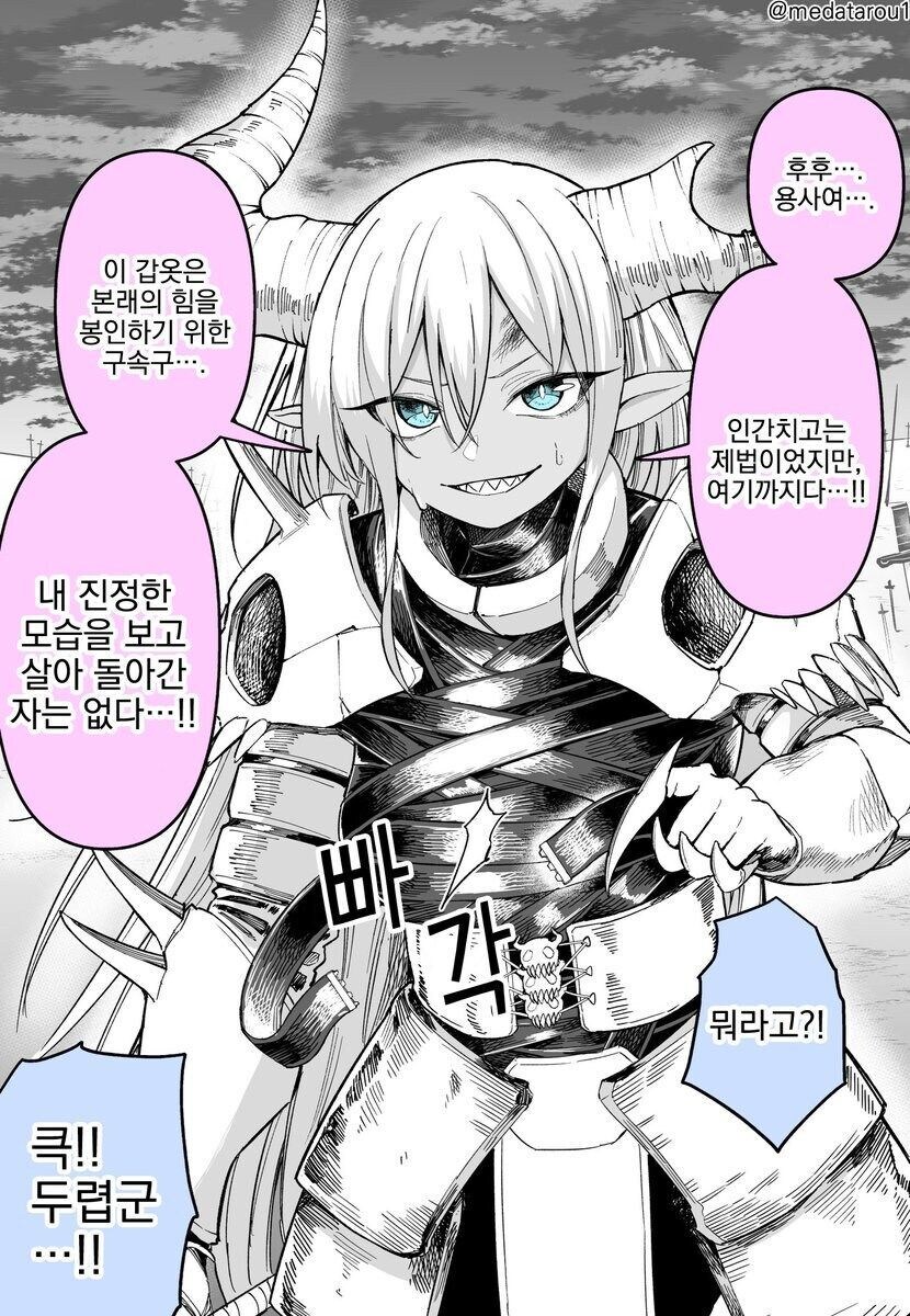 봉인을 푼 마왕_1.jpg