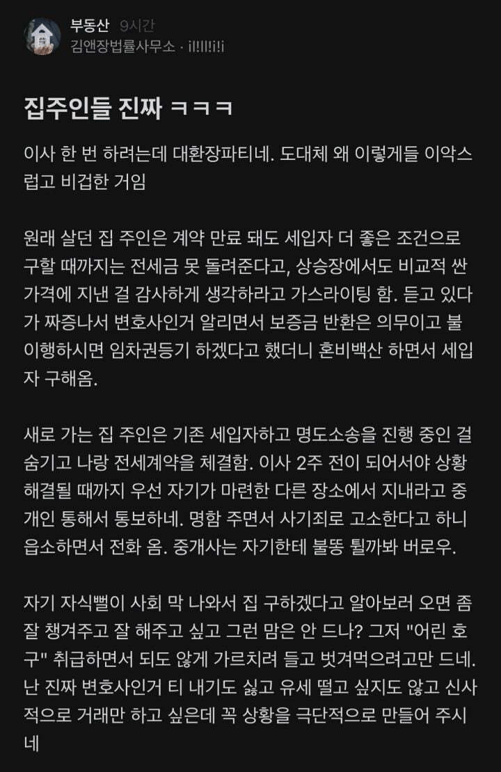 image.png 김앤장 변호사 집 전세계약 후기 ㄷㄷ...jpg 김앤장 변호사 집 전세계약 후기 ㄷㄷ...jpg