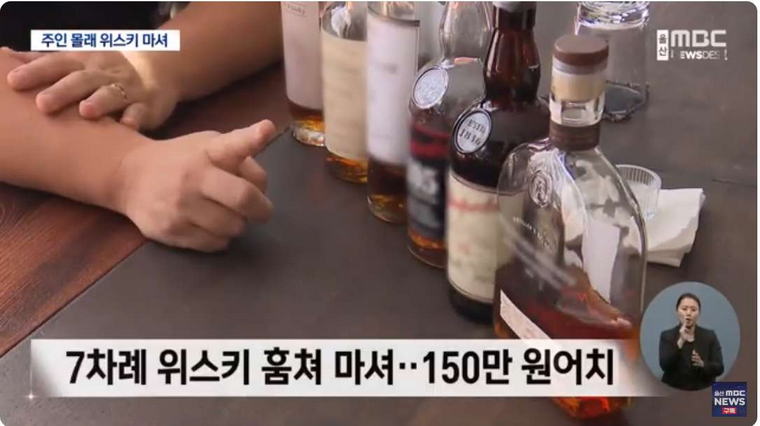 주인몰래위스키홀짝홀짝7.jpg 주인 몰래 위스키