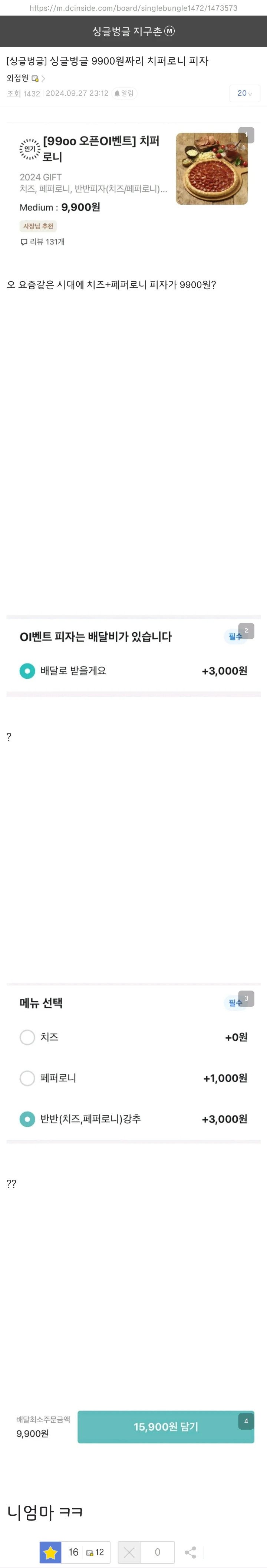 9,900원짜리치즈페퍼로니피자1.webp.ren.jpg 9,900원짜리 치즈+페퍼로니 피자.jpg