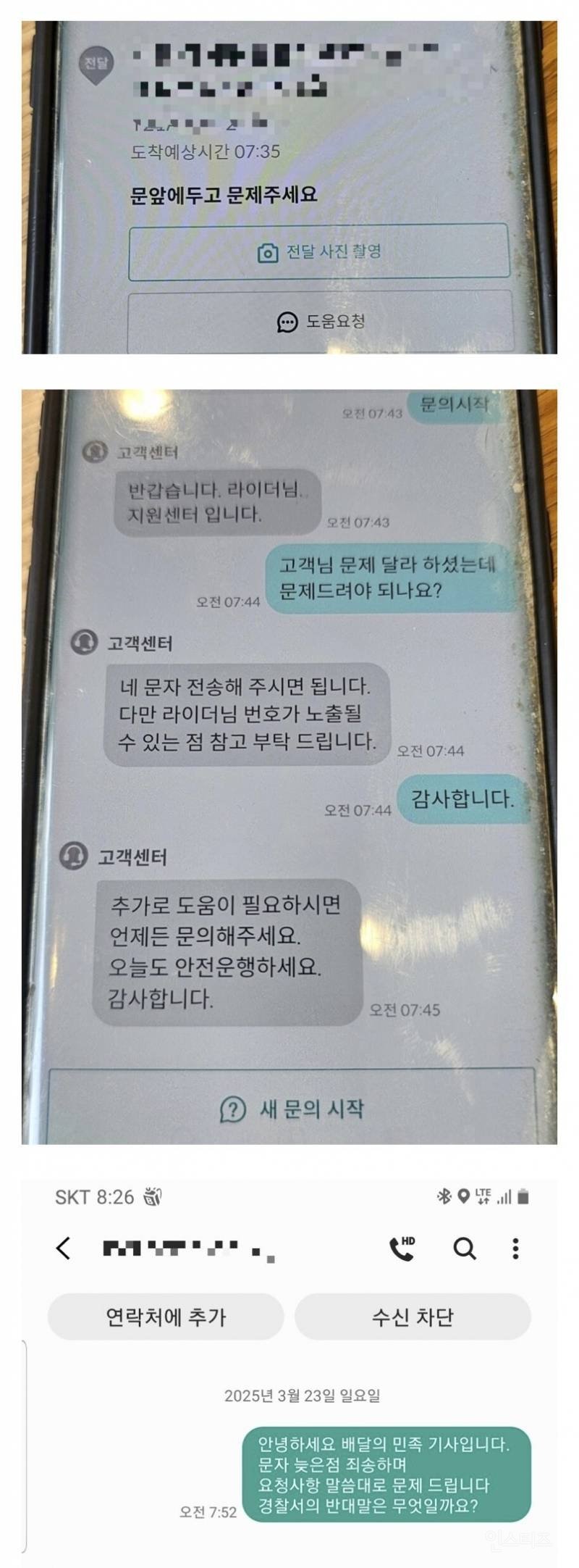 난생 처음보는 라이더 배달 요청사항 ㄷㄷㄷ