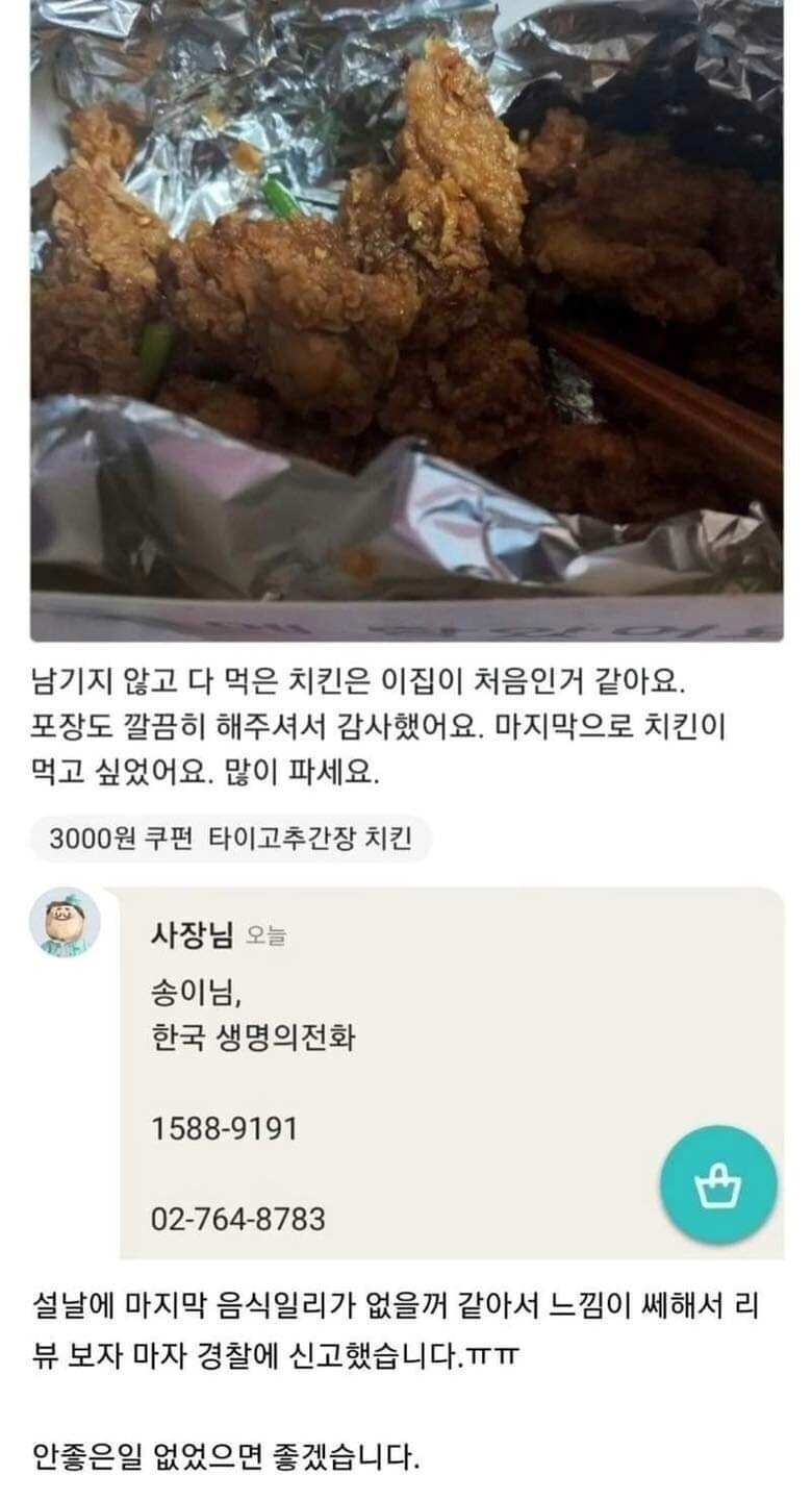 image.png 느낌이 쎄했던 치킨집 사장님.jpg