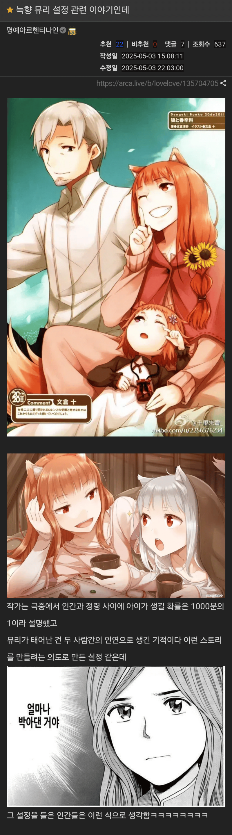 ce557c8c30042c76089e4696594b832b.png 작가의 의도를 전달하는데 실패한 늑대와 향신료 설정