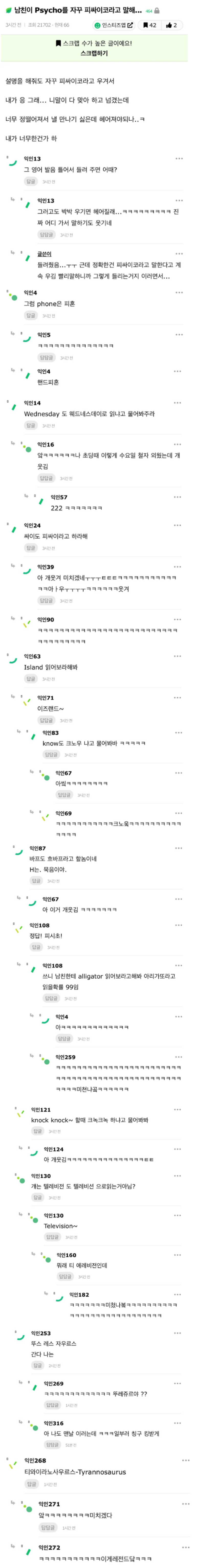 IMG_9084.png 남친이 Psycho를 이상하게 발음해서 고민인 여자.jpg