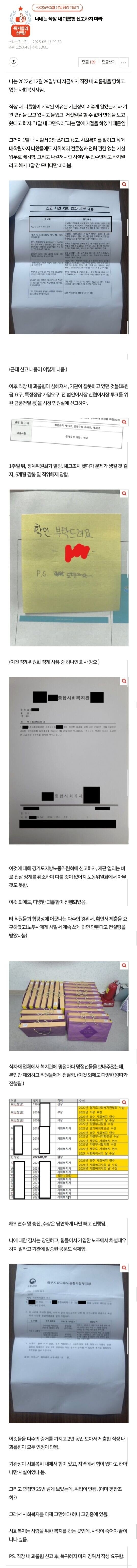 IMG_7897.jpeg 너네는 직장 내 괴롭힘 신고하지 마라