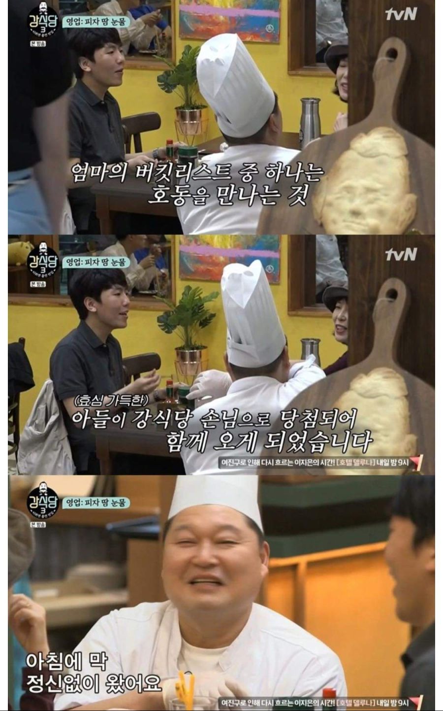 아주 조금 울어버린 강호동 .jpg_4.jpg