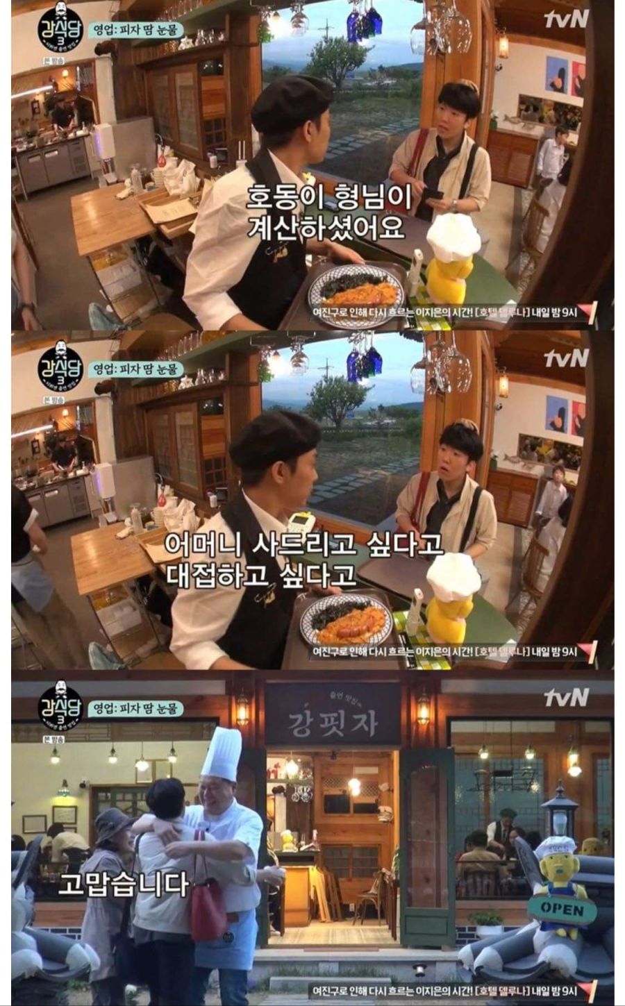 아주 조금 울어버린 강호동 .jpg_17.jpg
