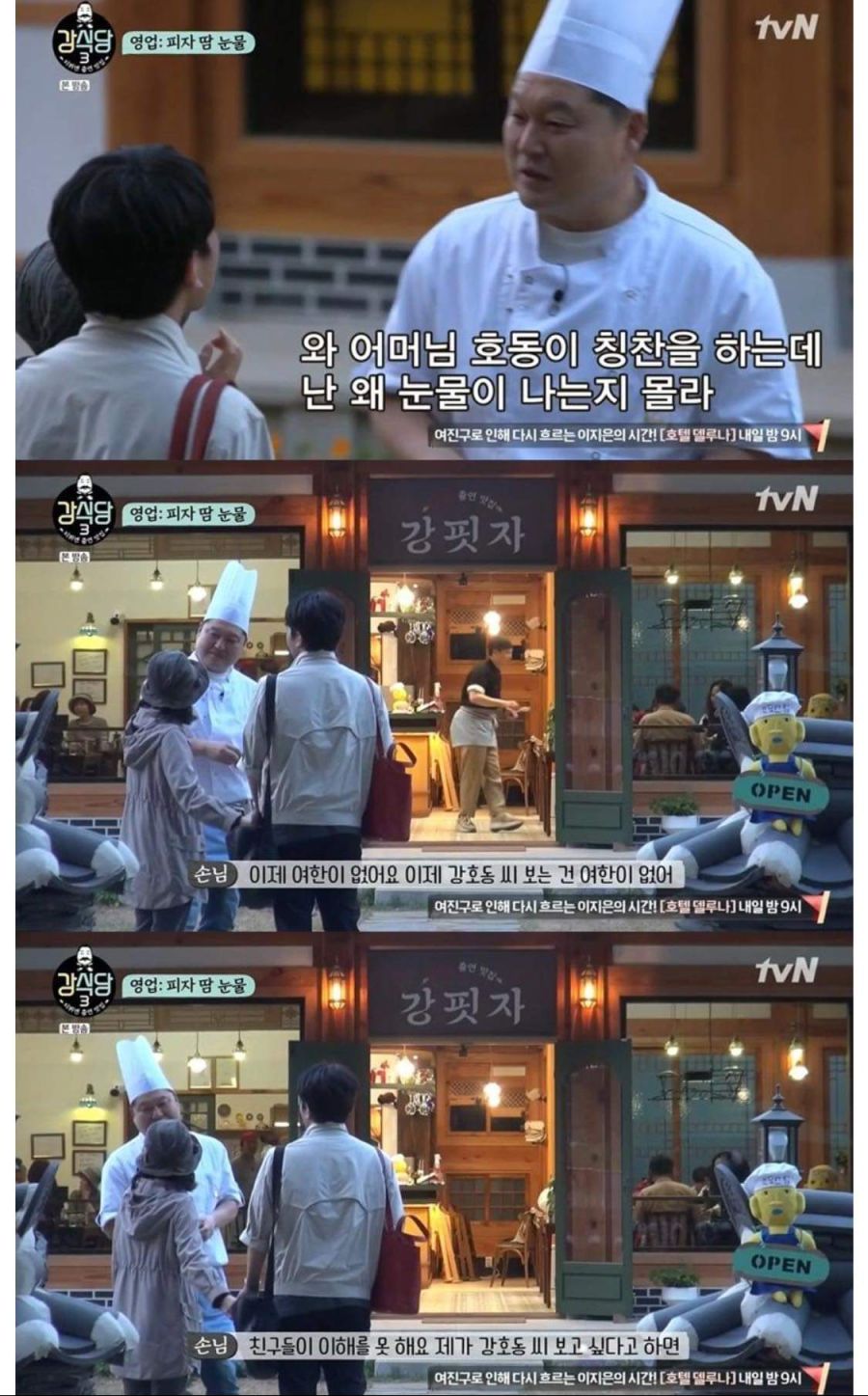 아주 조금 울어버린 강호동 .jpg_18.jpg
