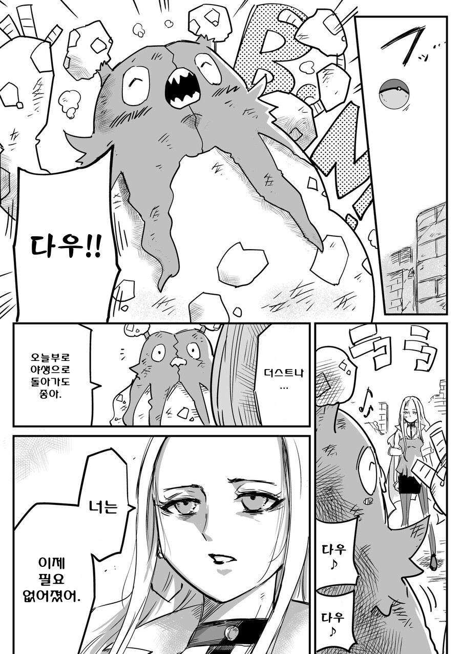 포켓몬) 올리브랑 더스트나.Manhwa_2.jpg