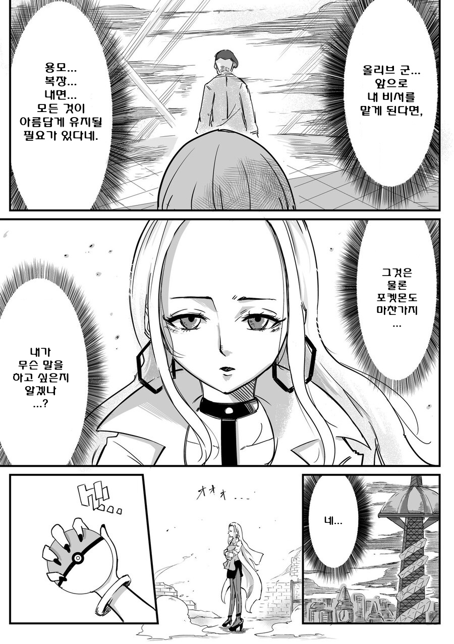 포켓몬) 올리브랑 더스트나.Manhwa_1.jpg
