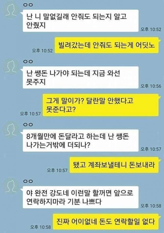 돈 안 갚는 놈 특징.jpg_1.jpeg