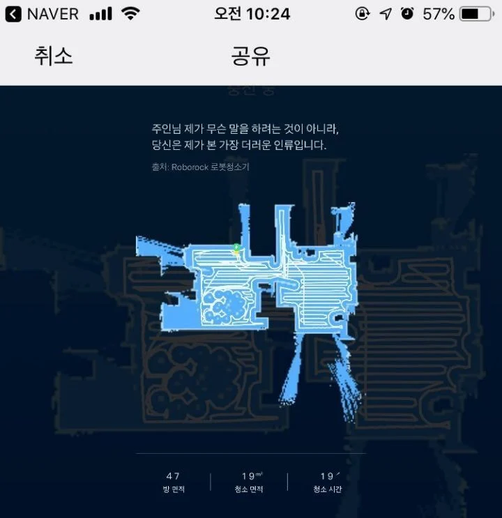 로봇청소기가 내게 보낸 문자_1.webp