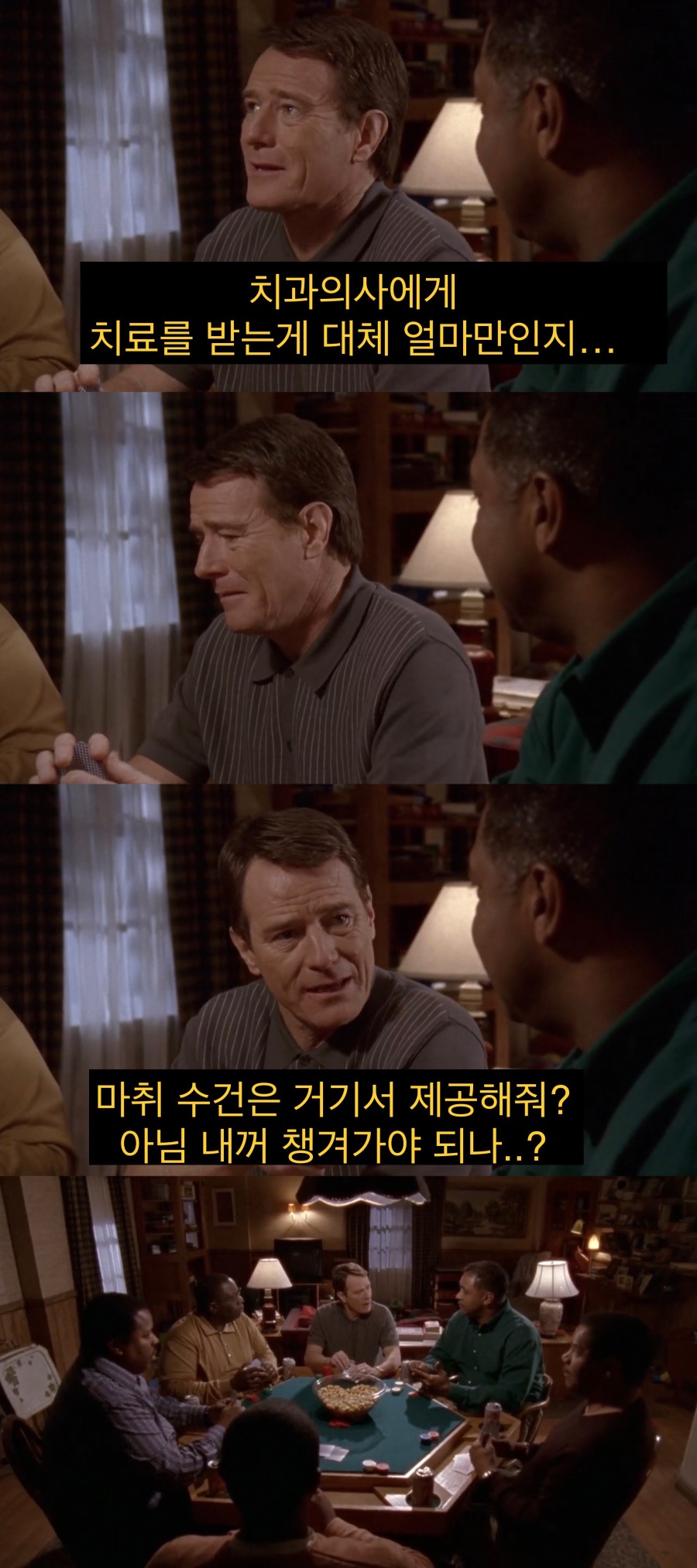 치과의사 인맥 대참사.jpg_7.jpeg