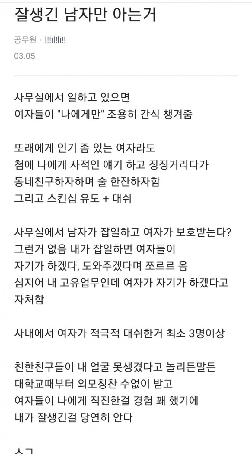 잘생긴 남자만 공감하는 것.jpg_1.jpeg