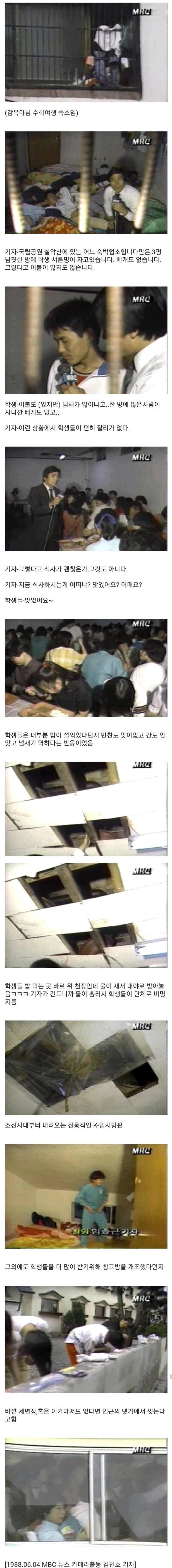 지금보면 식겁하는 80년대 수학여행 클라스_1.jpg