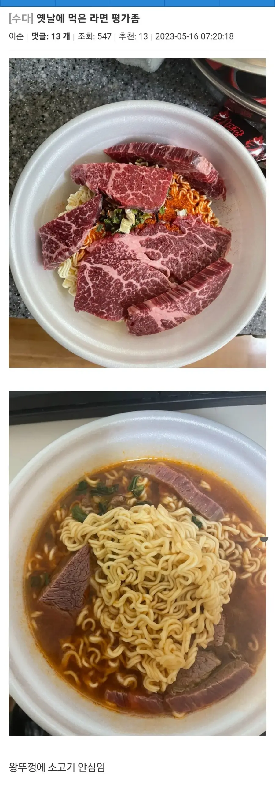 왕뚜껑 라면 토핑.jpg_1.webp