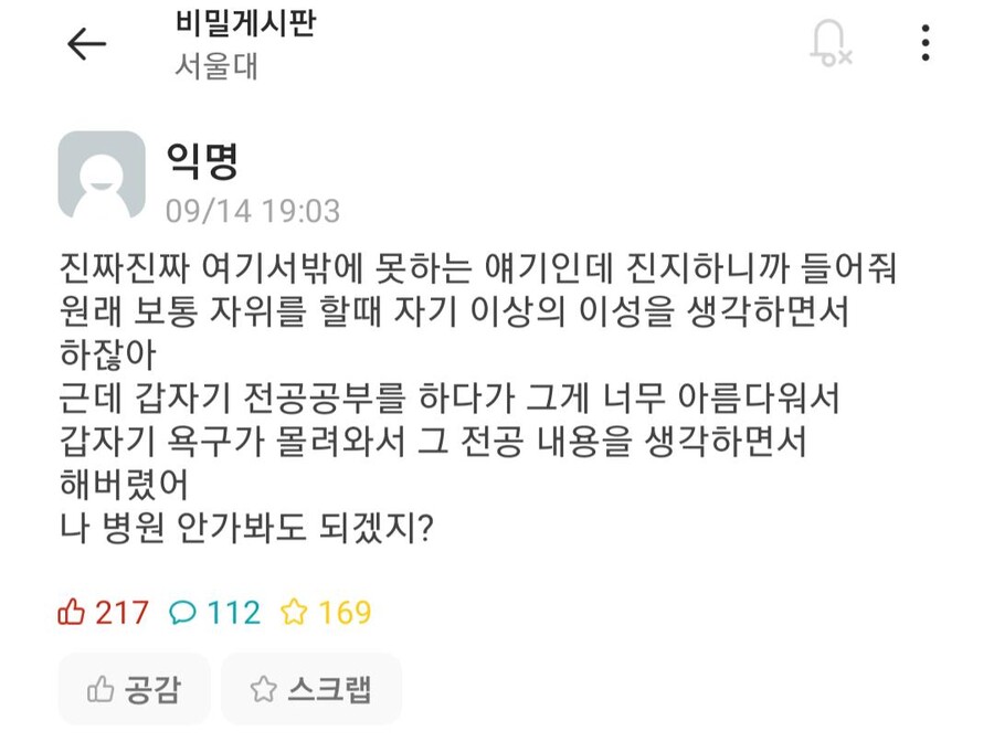 서울대 에타인이 전공 공부중 꼴린 이유_1.jpg