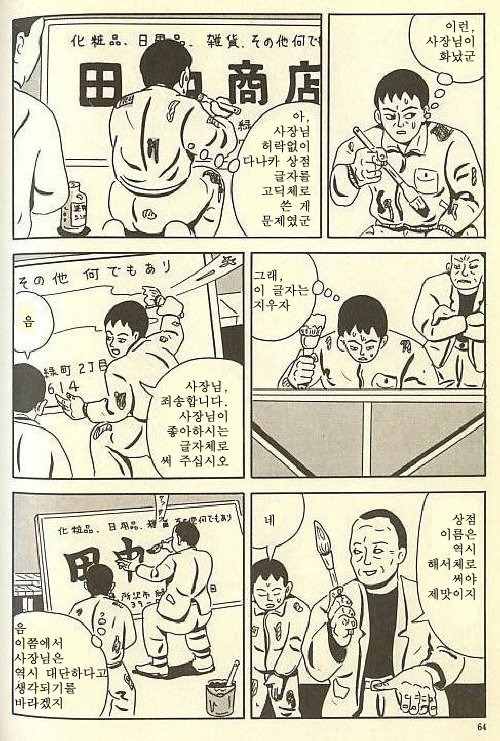 사장 마음에 쏙 드는 눈치백점 사원_2.webp