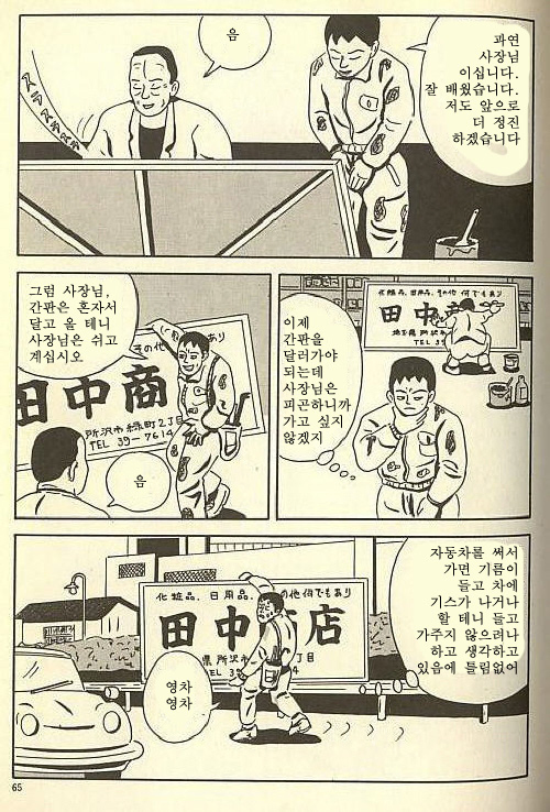 사장 마음에 쏙 드는 눈치백점 사원_3.webp