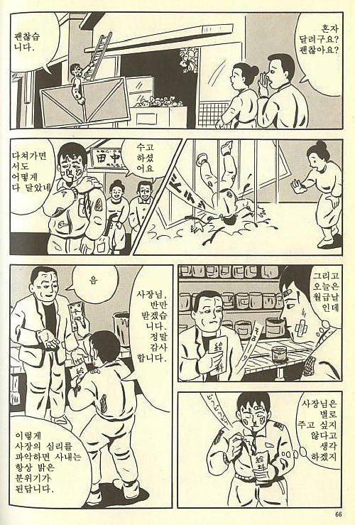 사장 마음에 쏙 드는 눈치백점 사원_4.webp