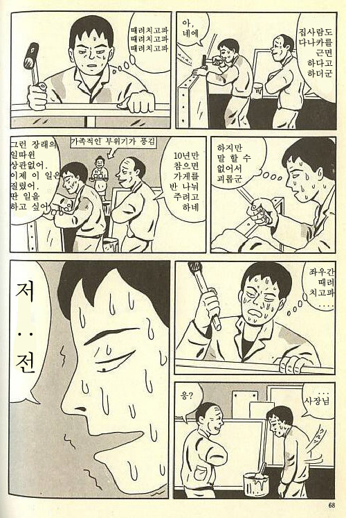 사장 마음에 쏙 드는 눈치백점 사원_6.webp
