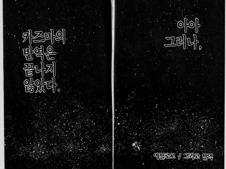 의외로 사람들이 잘 모르는 명작 애니메이션의 코믹스판 엔딩_1.webp