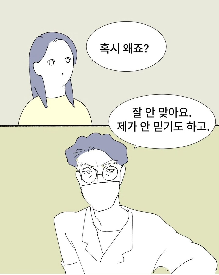 한의원 가서 체질 검사하는 만화_3.jpg