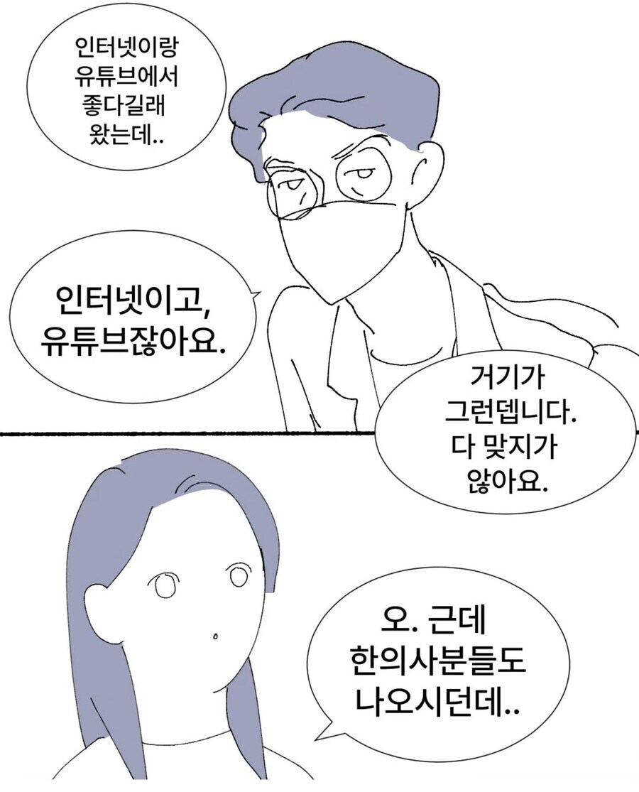 한의원 가서 체질 검사하는 만화_7.jpg