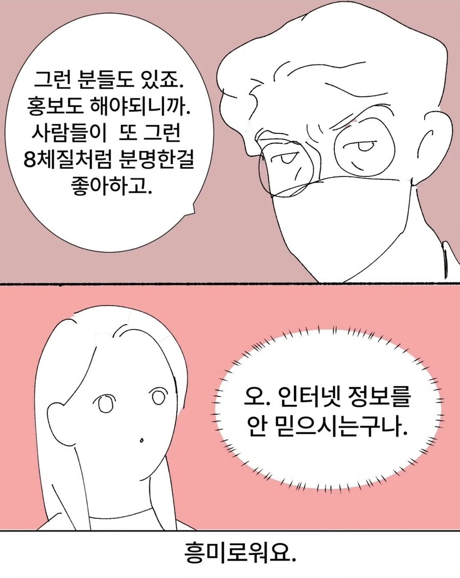한의원 가서 체질 검사하는 만화_8.jpg