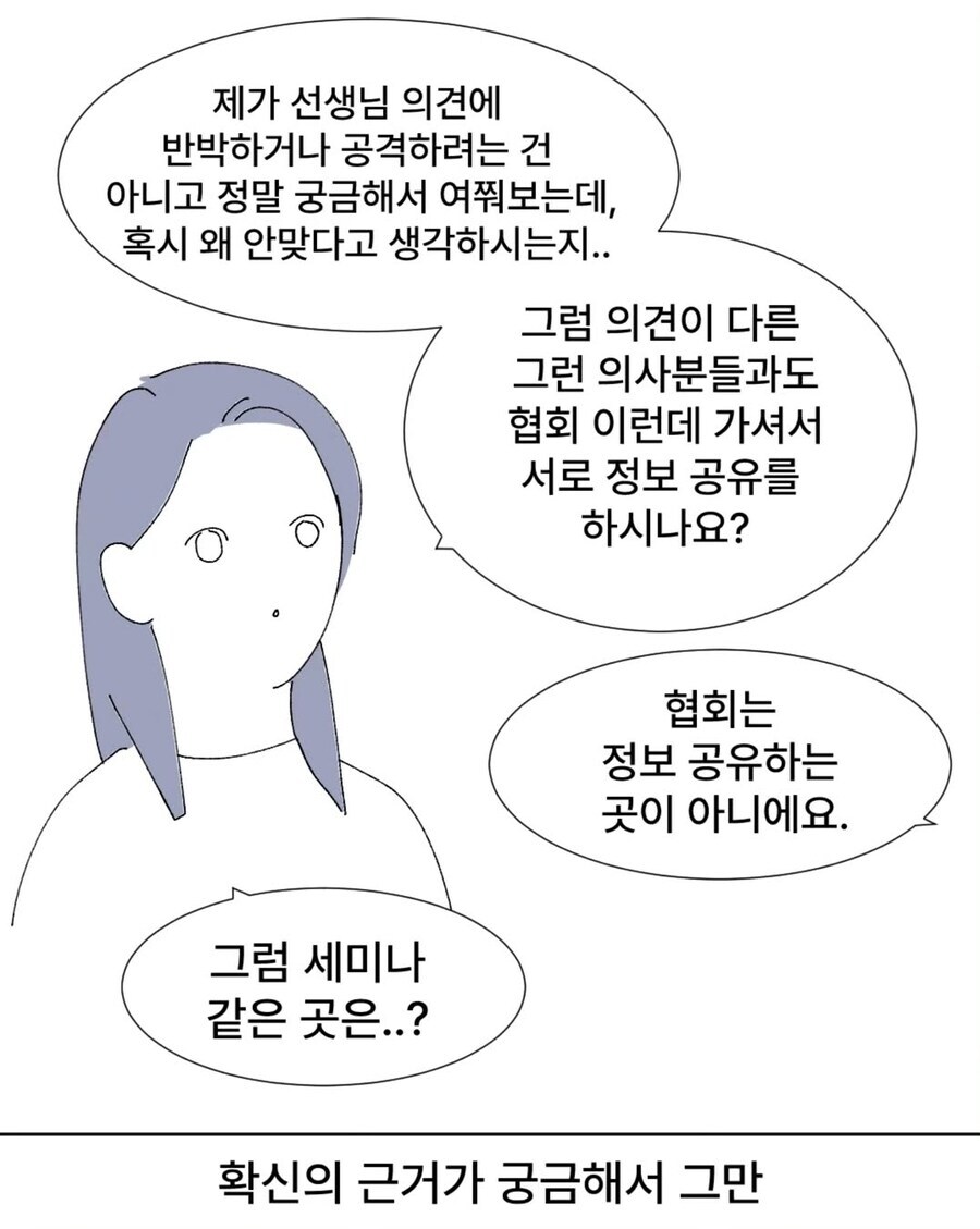 한의원 가서 체질 검사하는 만화_9.jpg